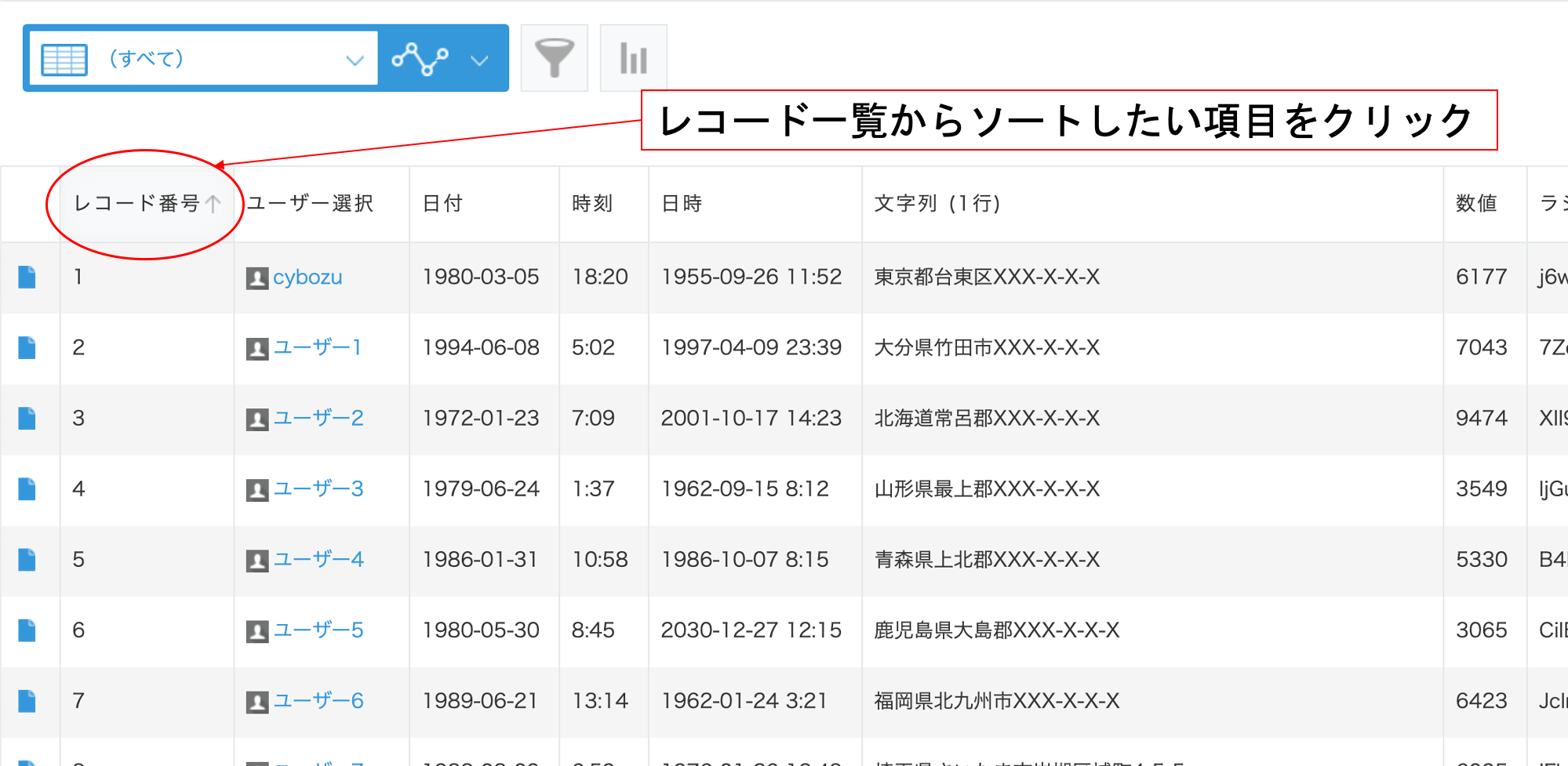 レコード番号でソートしたレコード一覧画面