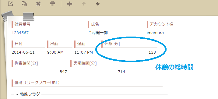 タイムカード詳細画面で休憩時間を入れるフィールド