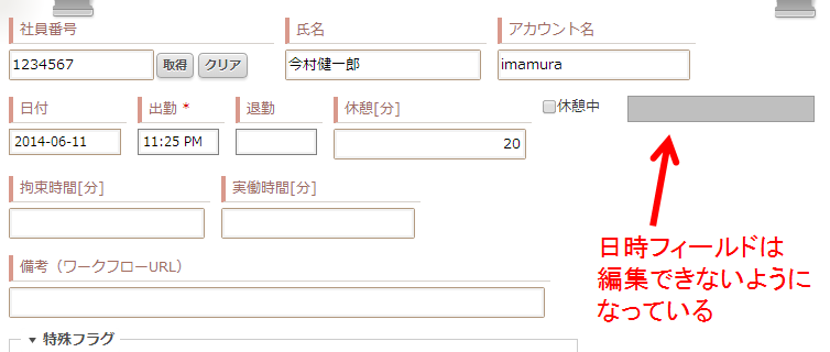 日付フィールドを編集不可にする