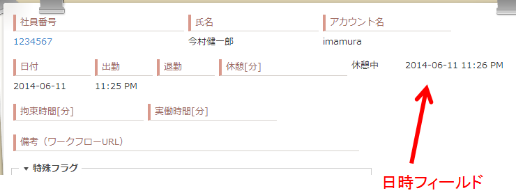 休憩開始時間を一時保存