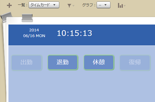 タイムカードの完成イメージ