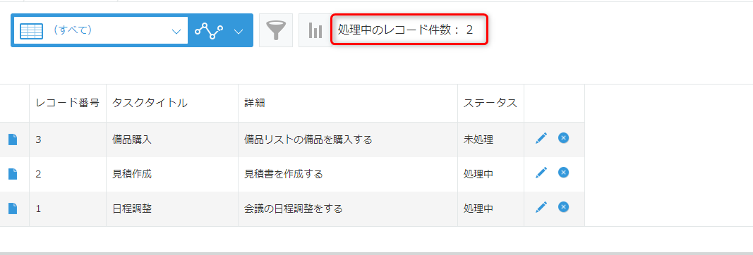 レコード件数表示