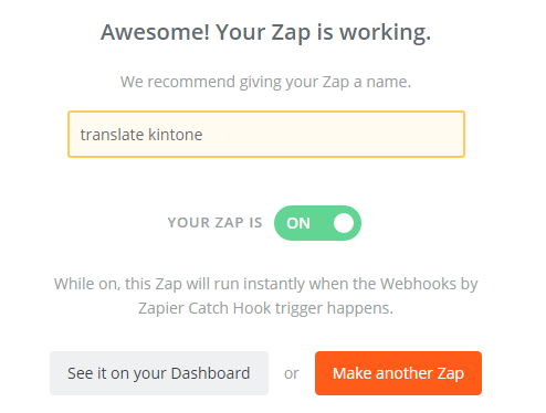 zapの名称を入力する