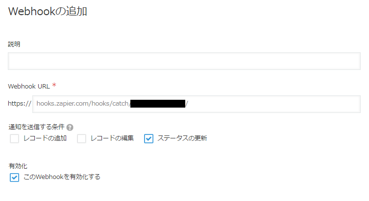 webhookの設定画面