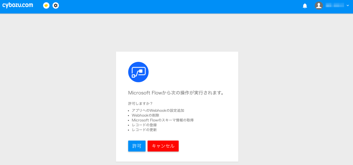 OAuthの認可画面が表示されている