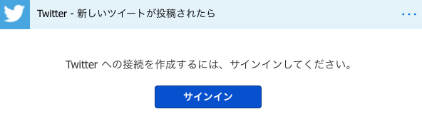 「サインイン」が表示されている
