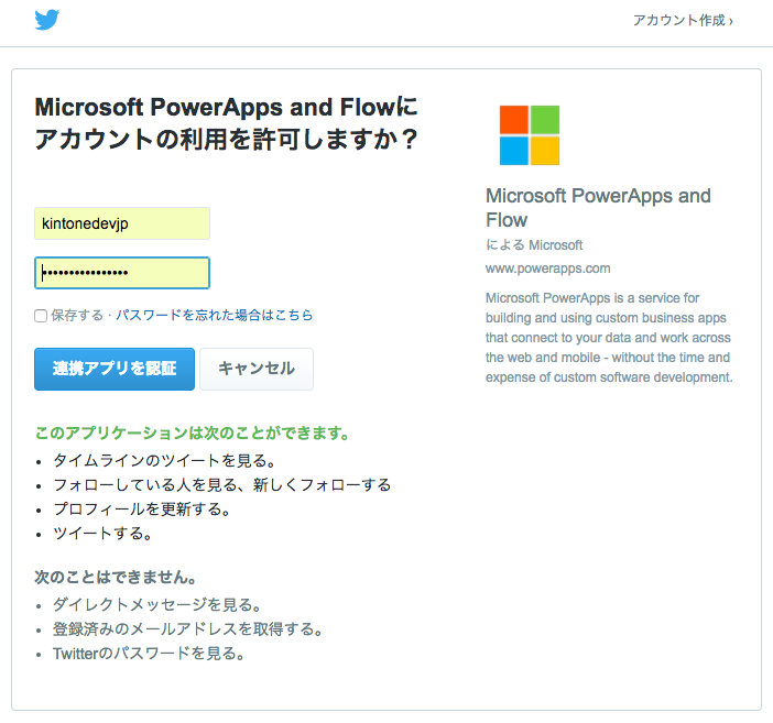 認可を求める画面が表示されている