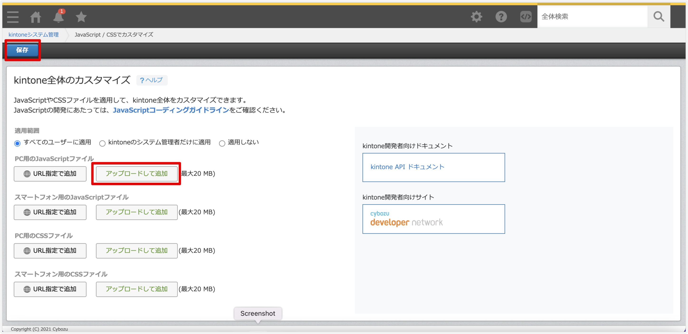 PC用のJavaScriptファイルの「アップロード」ボタンをクリック