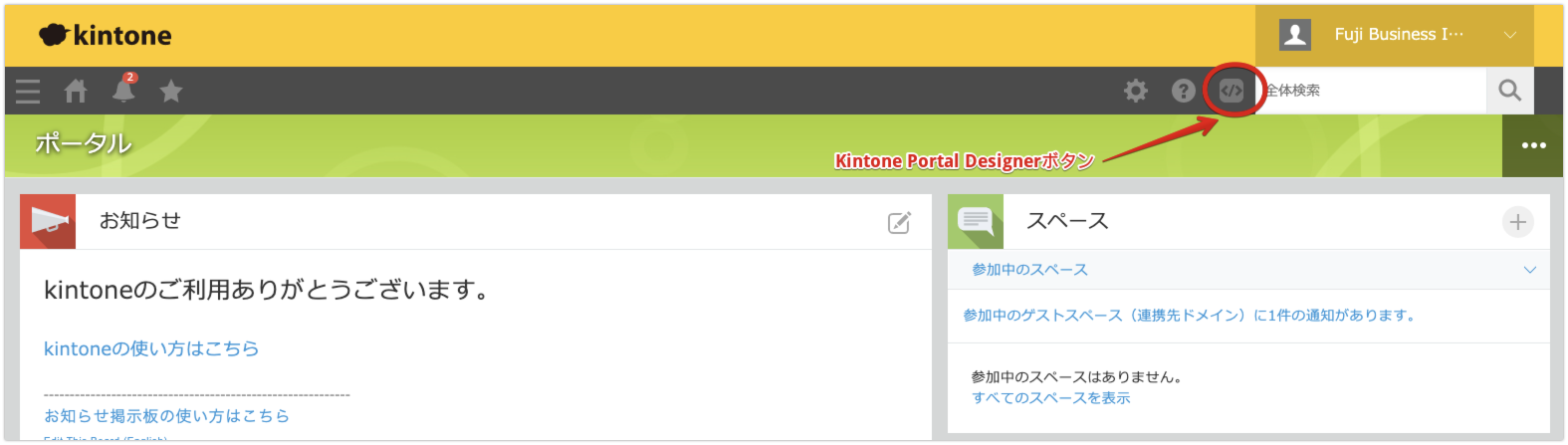 Kintone Portal Designerを起動する