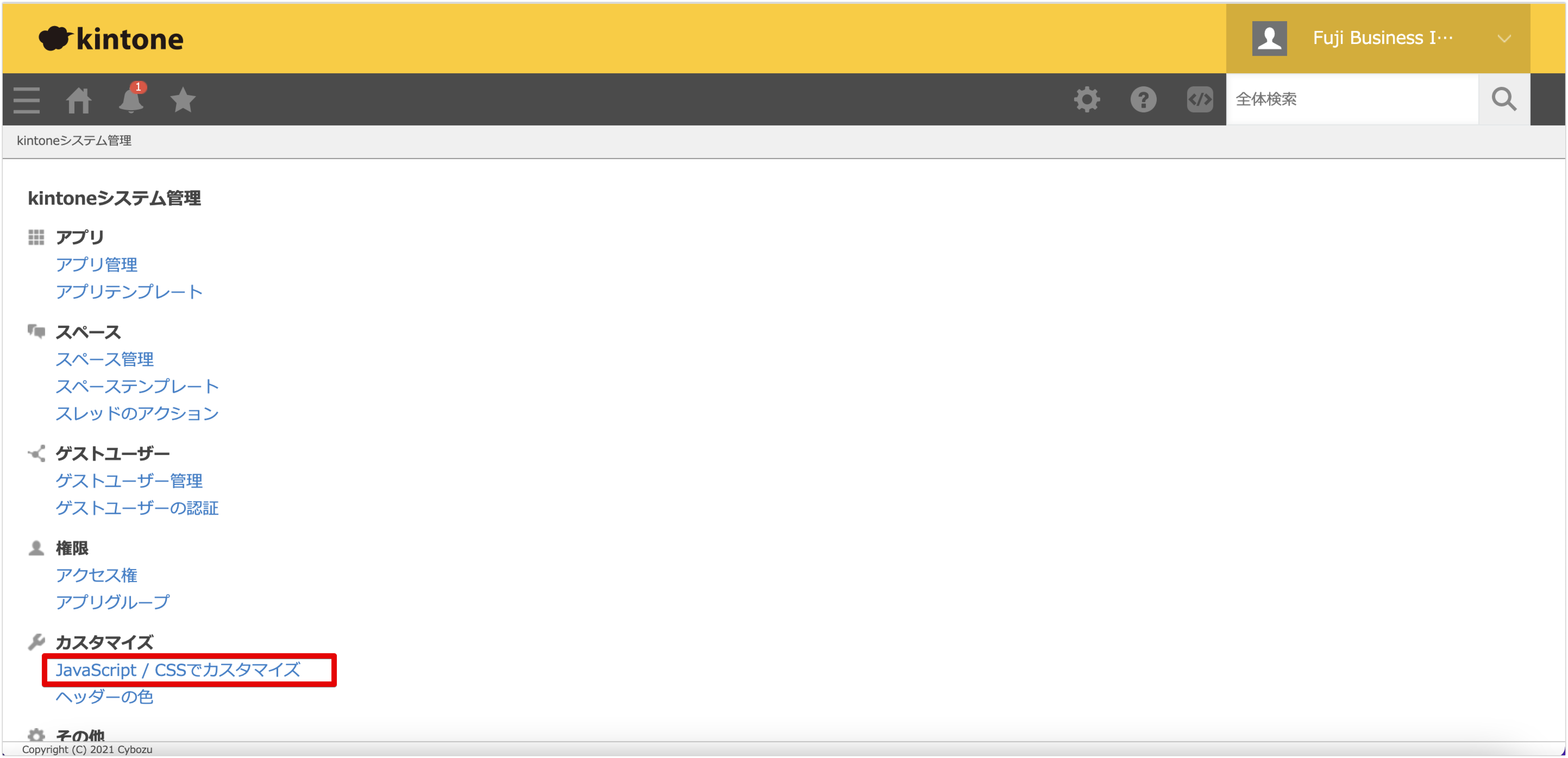 「JavaScript/CSSでカスタマイズ」メニューをクリック