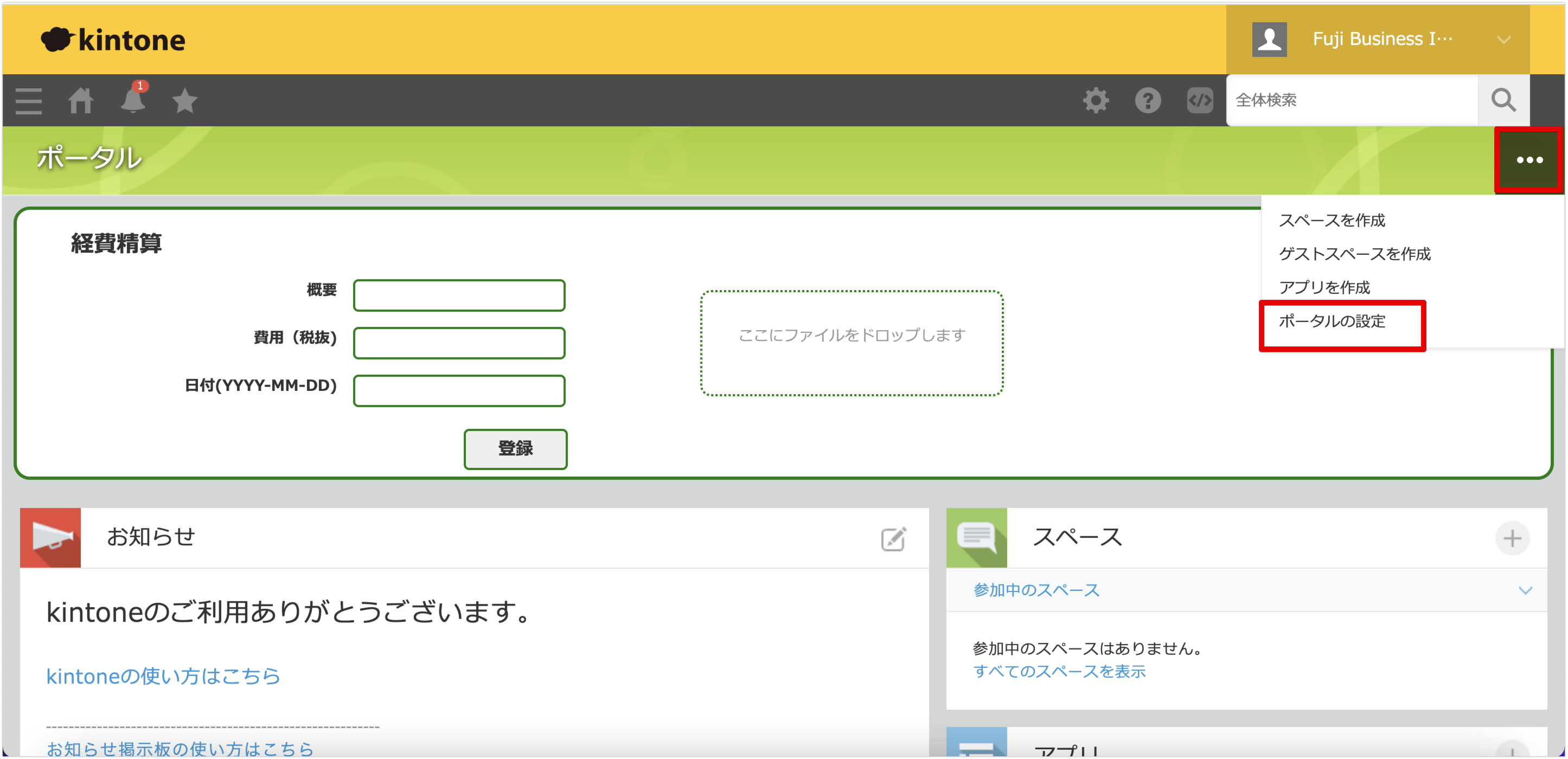 「ポータルの設定」を選択