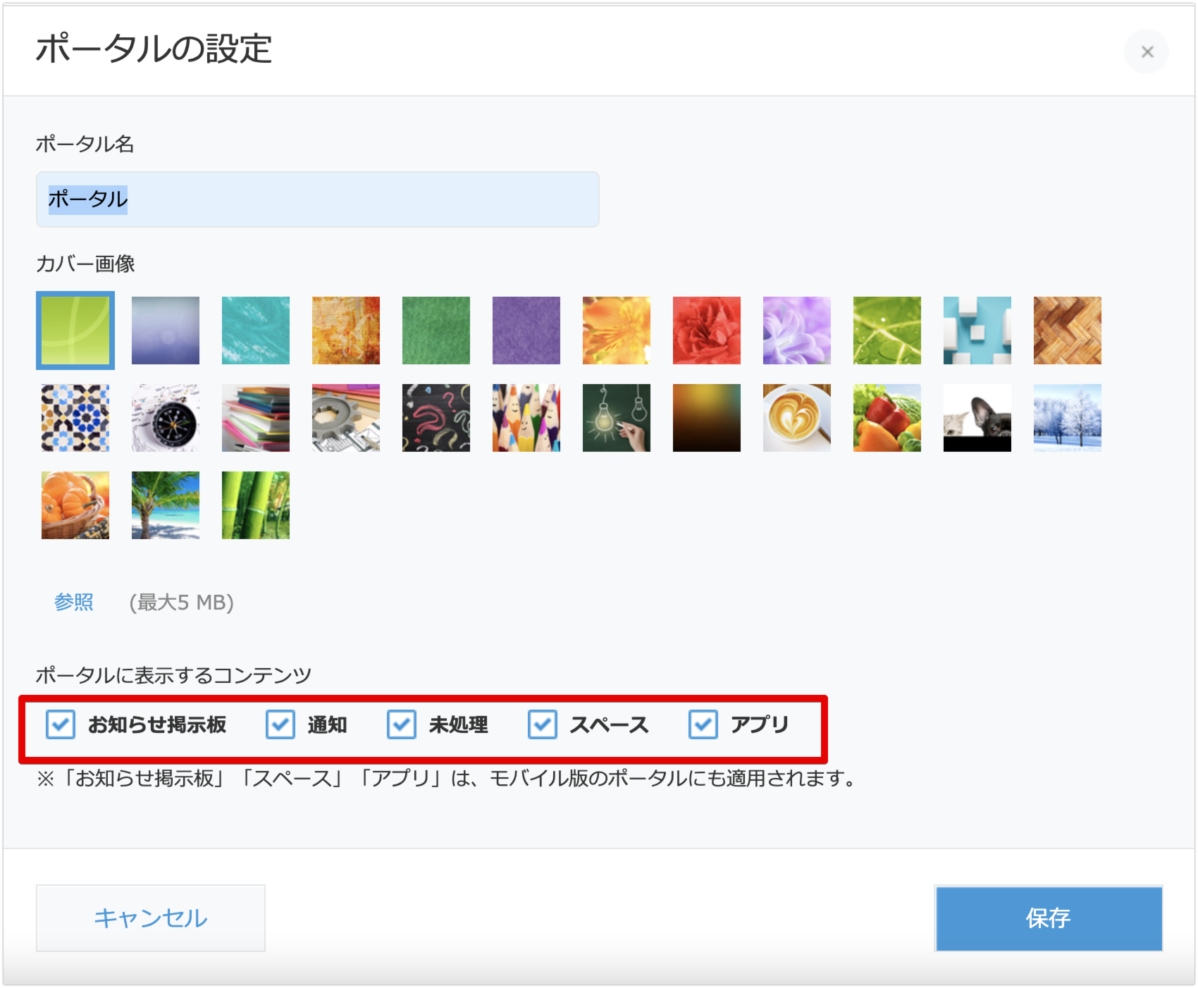 ポータルの設定画面