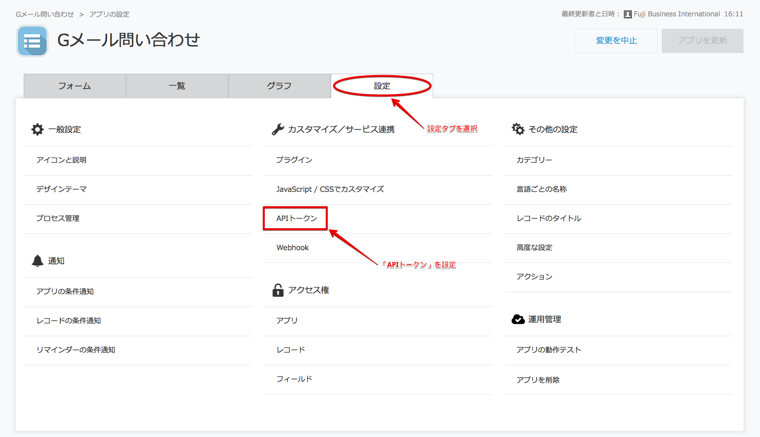 アプリの設定タブ画面