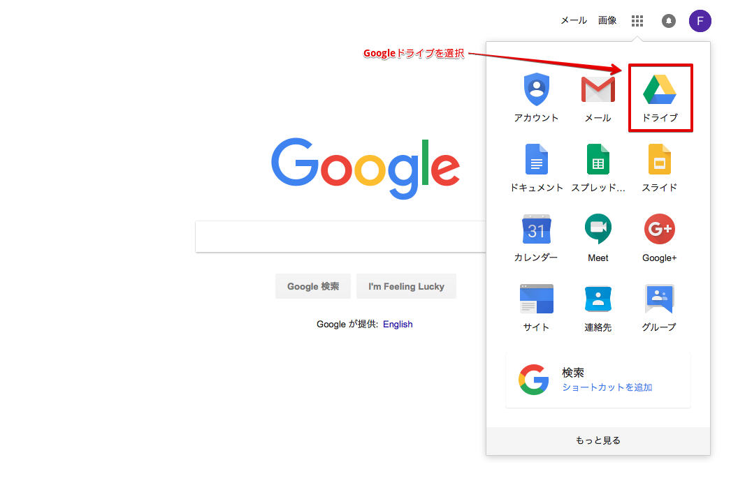 Googleドライブを選択