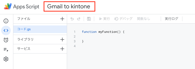 プロジェクト名の追加