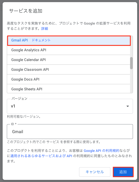 サービスの追加