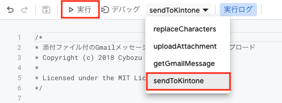 sendTokintoneの実行