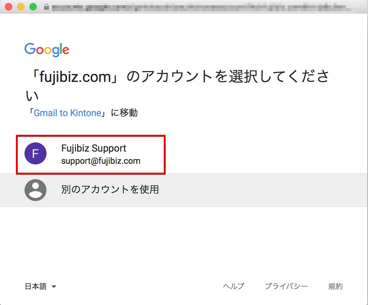 Googleアカウントの選択