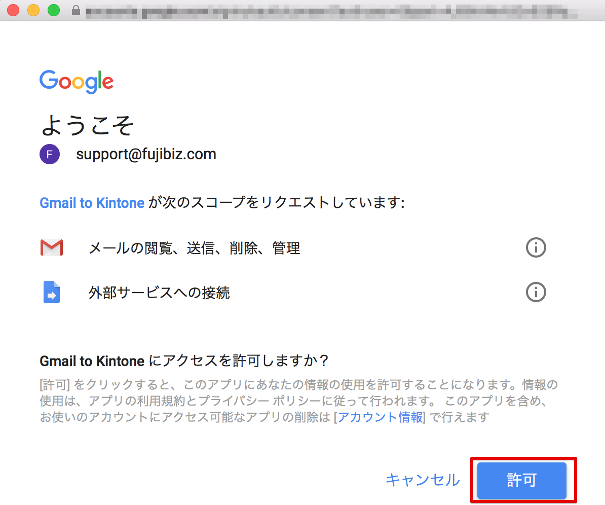 アクセススコープの設定