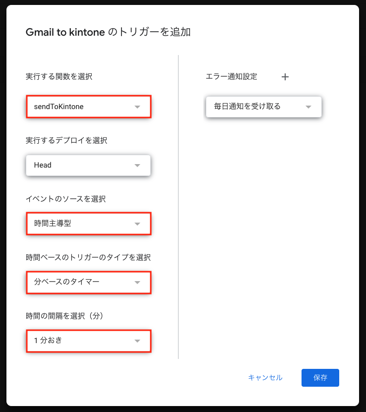トリガーの設定