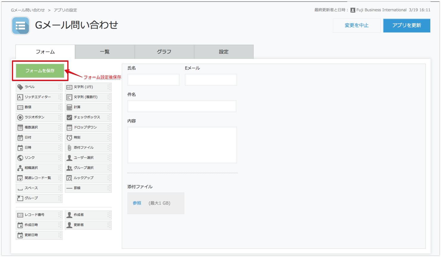 メール問い合わせアプリの設定