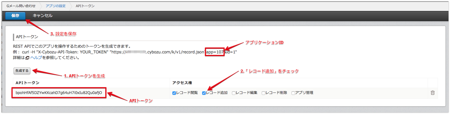 APIトークンの設定