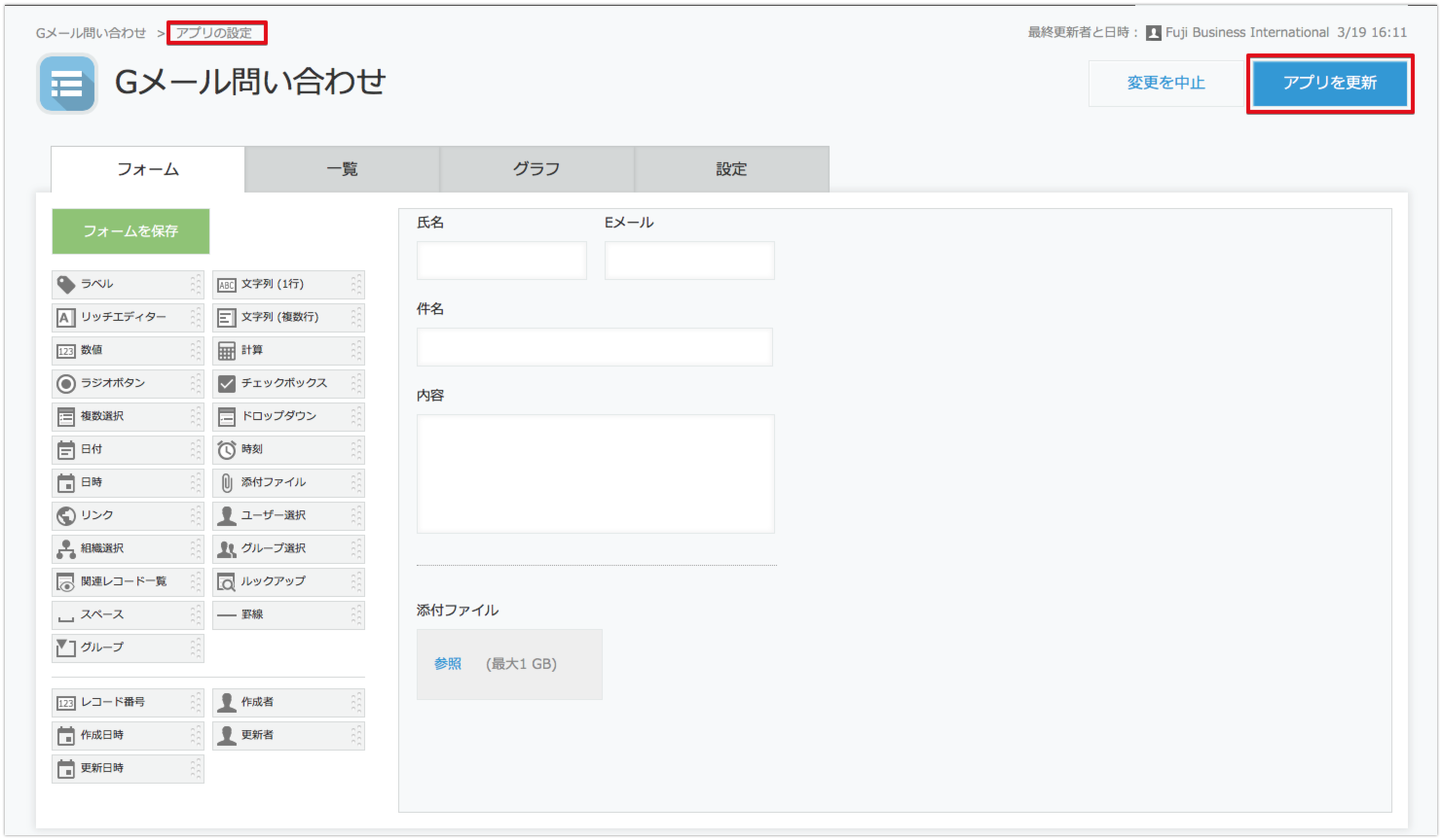 アプリ更新画面