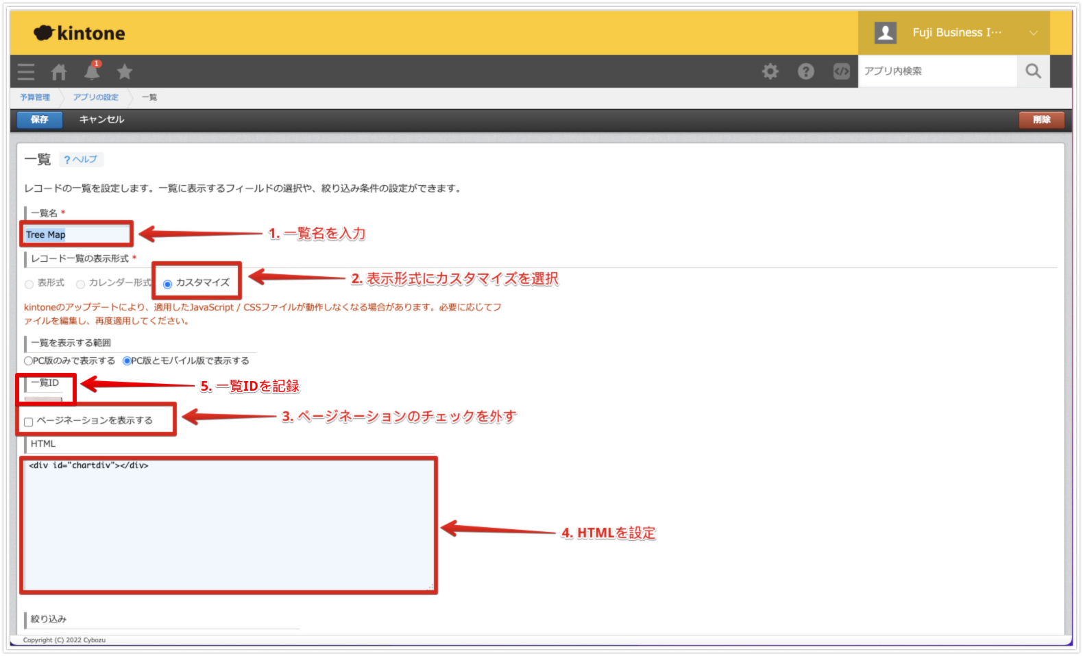 カスタマイズビューの設定