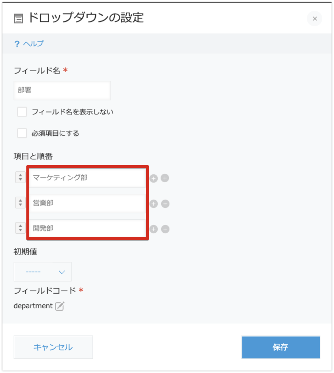 部署ドロップダウンの項目