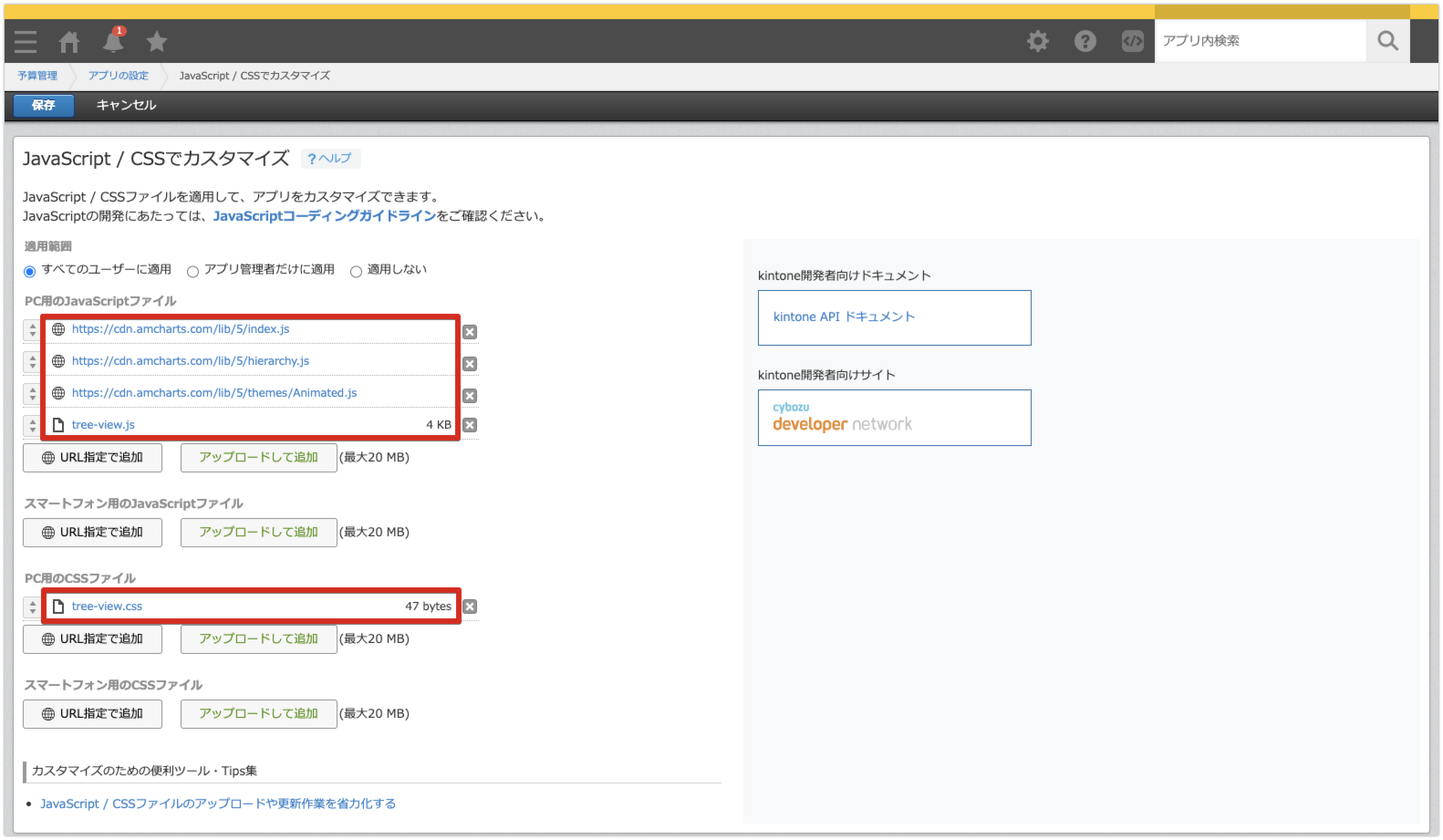 JavaScriptカスタマイズ