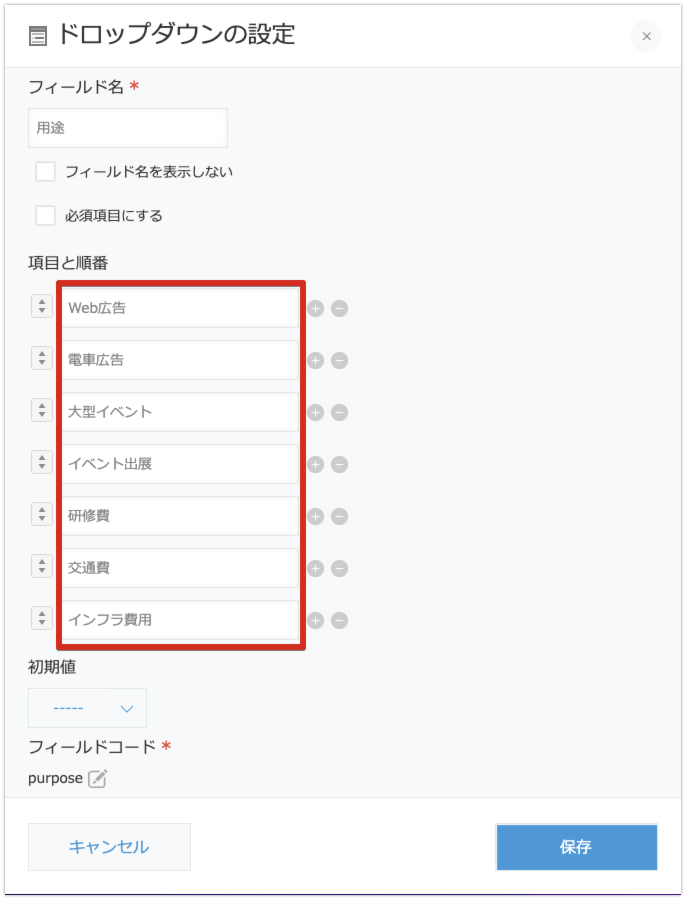 用途ドロップダウンの項目