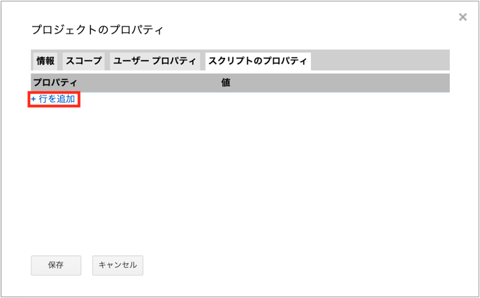 [行を追加]リンクをクリック