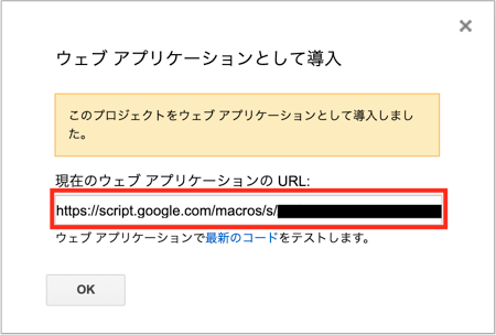 現在のウェブアプリケーションのURL