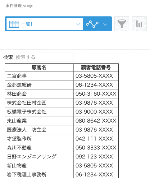 カスタマイズビューで検索している例の動画