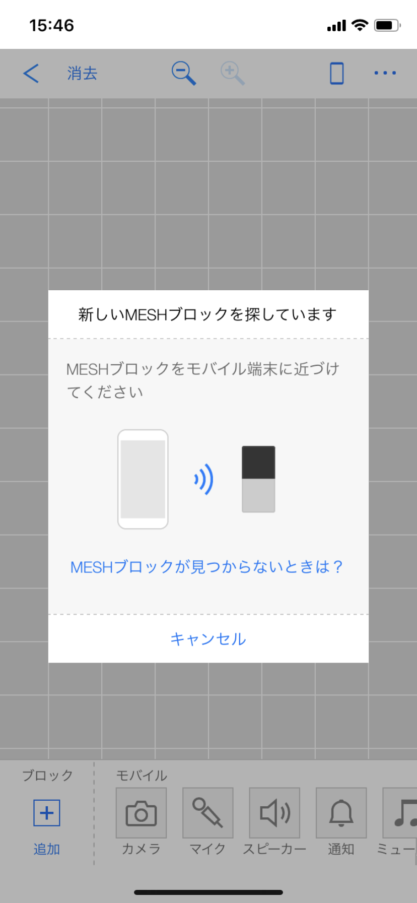 接続するブロックの探索画面
