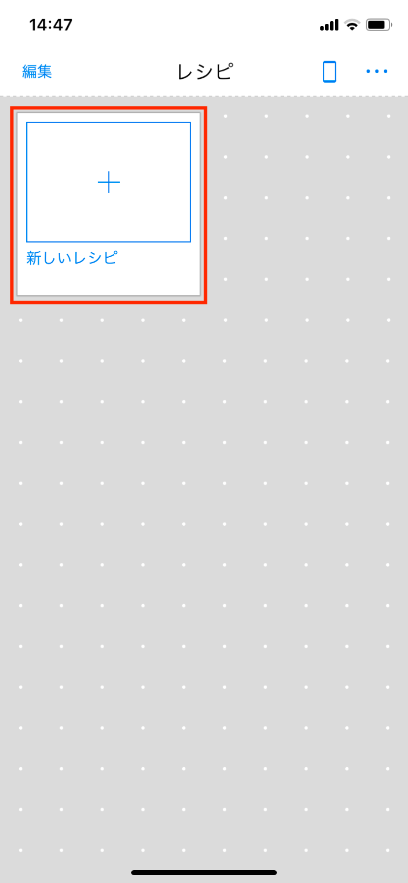 新しいレシピをタップ