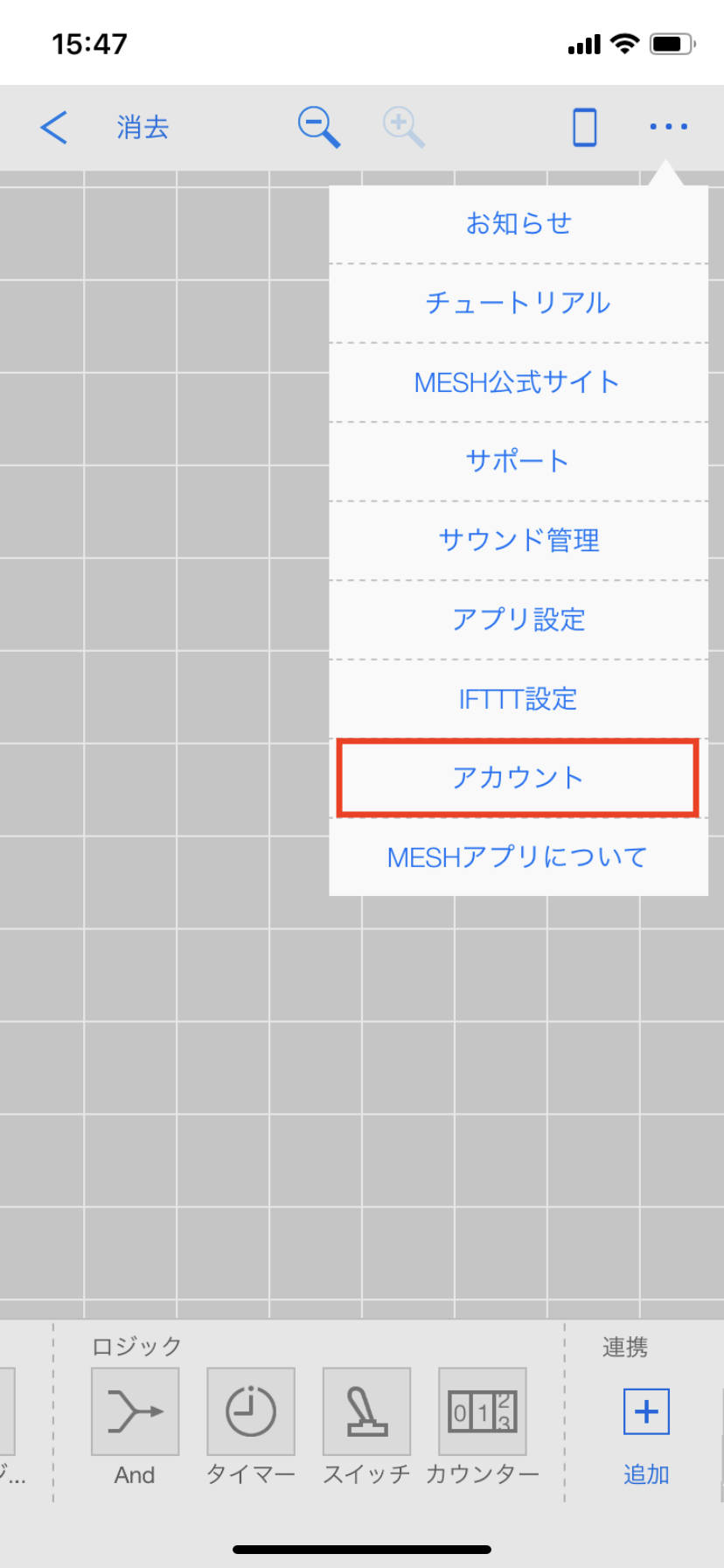 アカウントをクリック