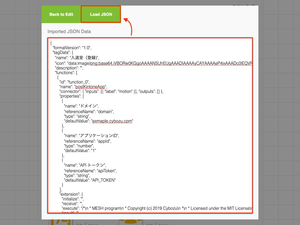 エディタでJSONを読み込み