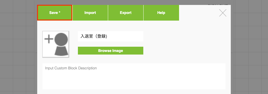 作成したブロックの保存