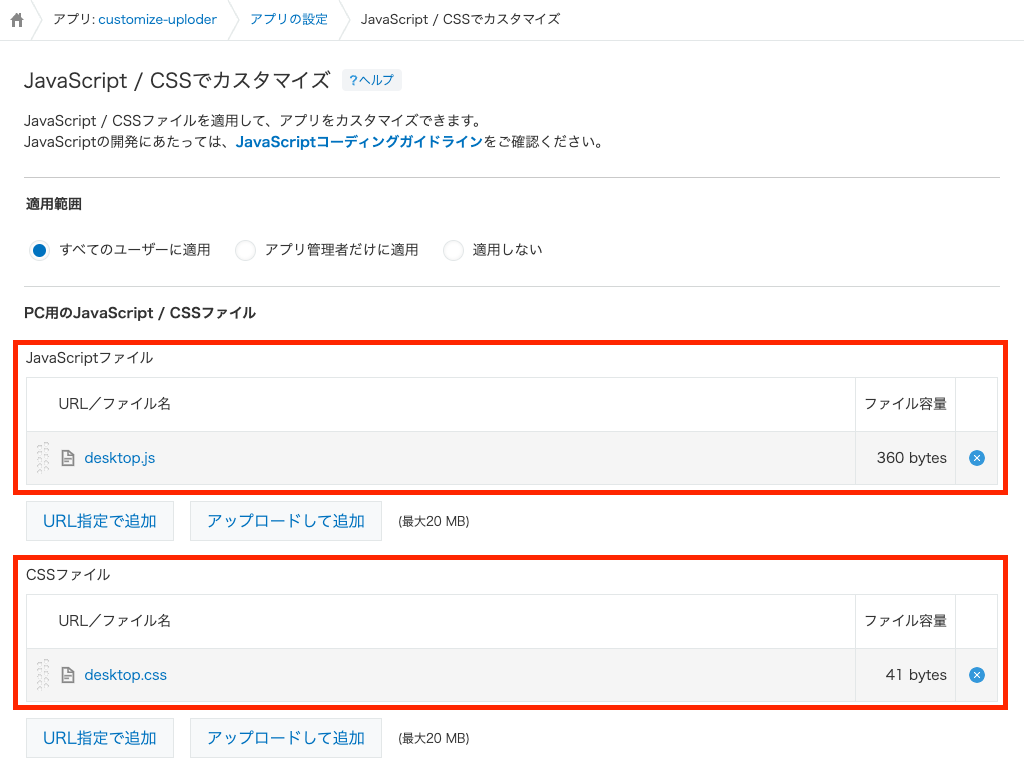 スクリーンショット：カスタマイズファイルが適用されている