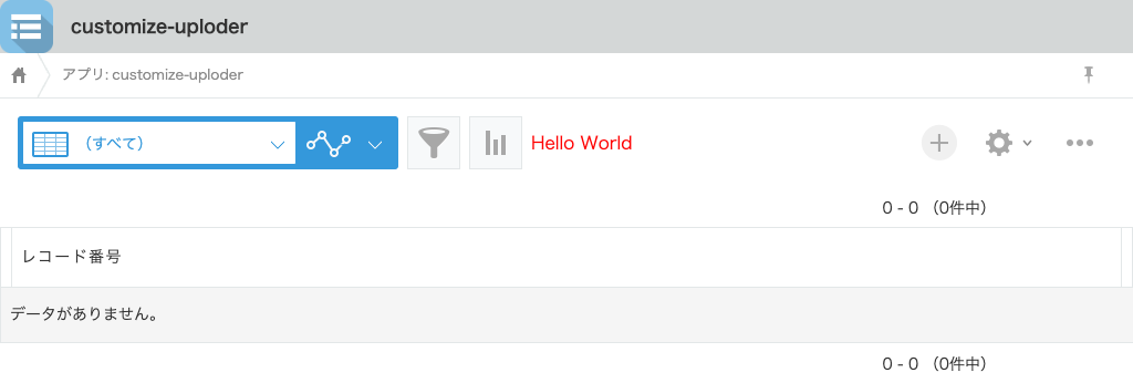 スクリーンショット：赤い文字で「Hello World」と表示されている