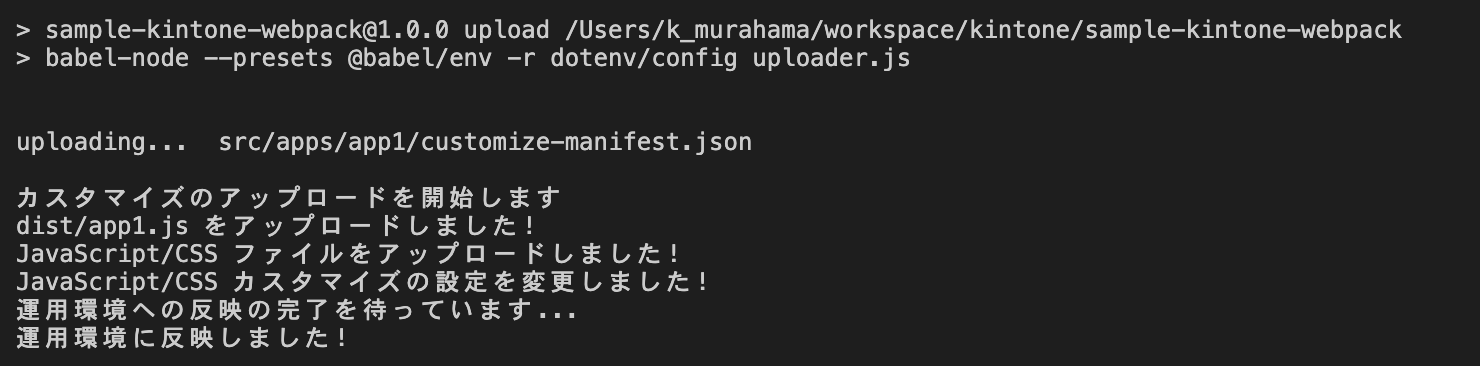 アップロードに成功したことを示すメッセージが表示されている