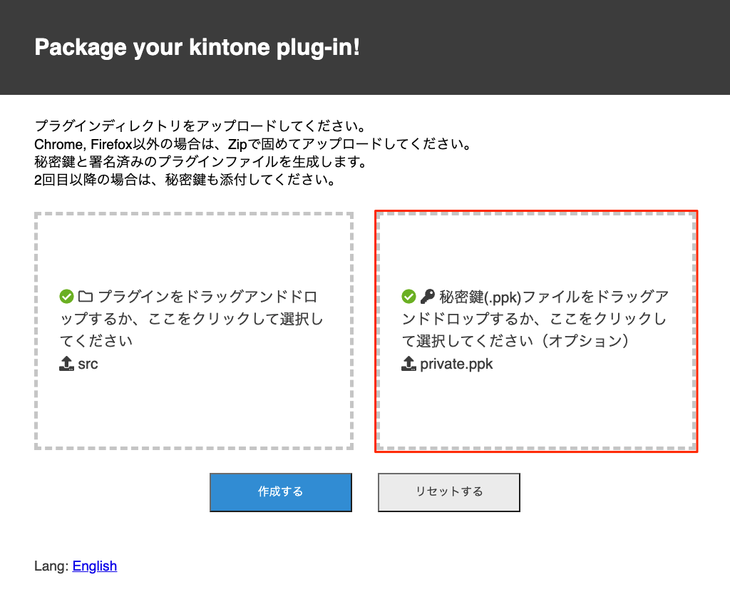 スクリーンショット：秘密鍵ファイルをドラッグ＆ドロップしている