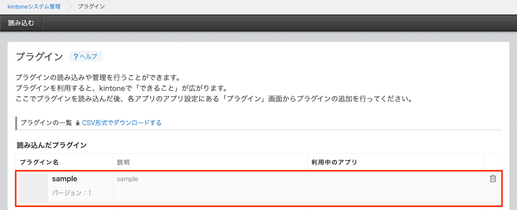 スクリーンショット：plugin-uploader追加したプラグインが表示されている