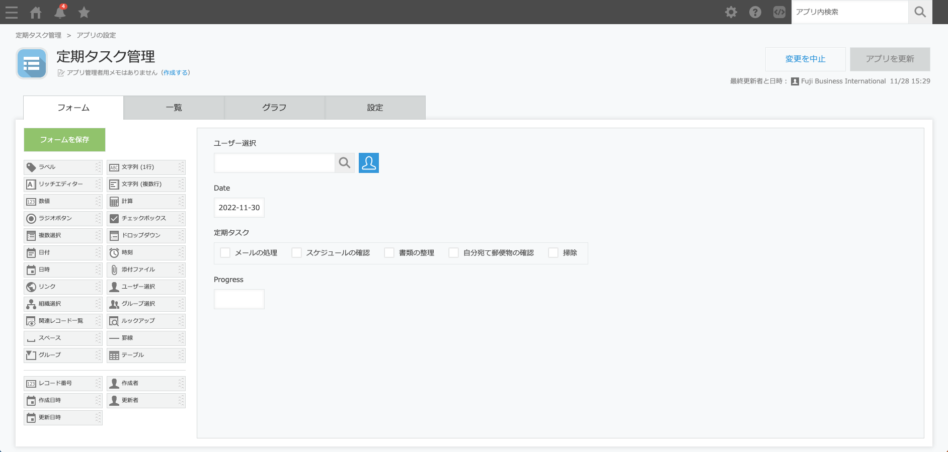 フォームの設定画面が表示されている