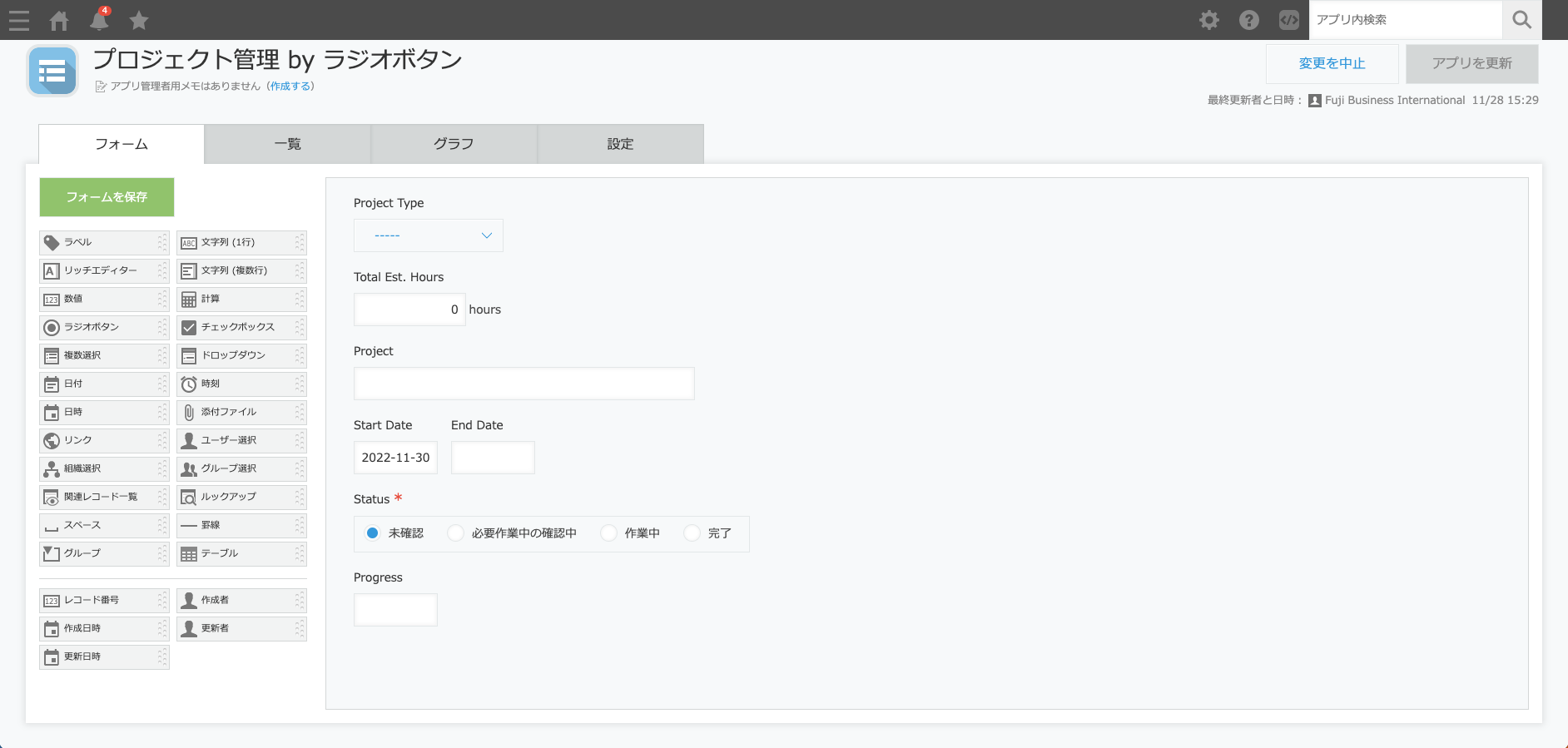 フォームの設定画面が表示されている
