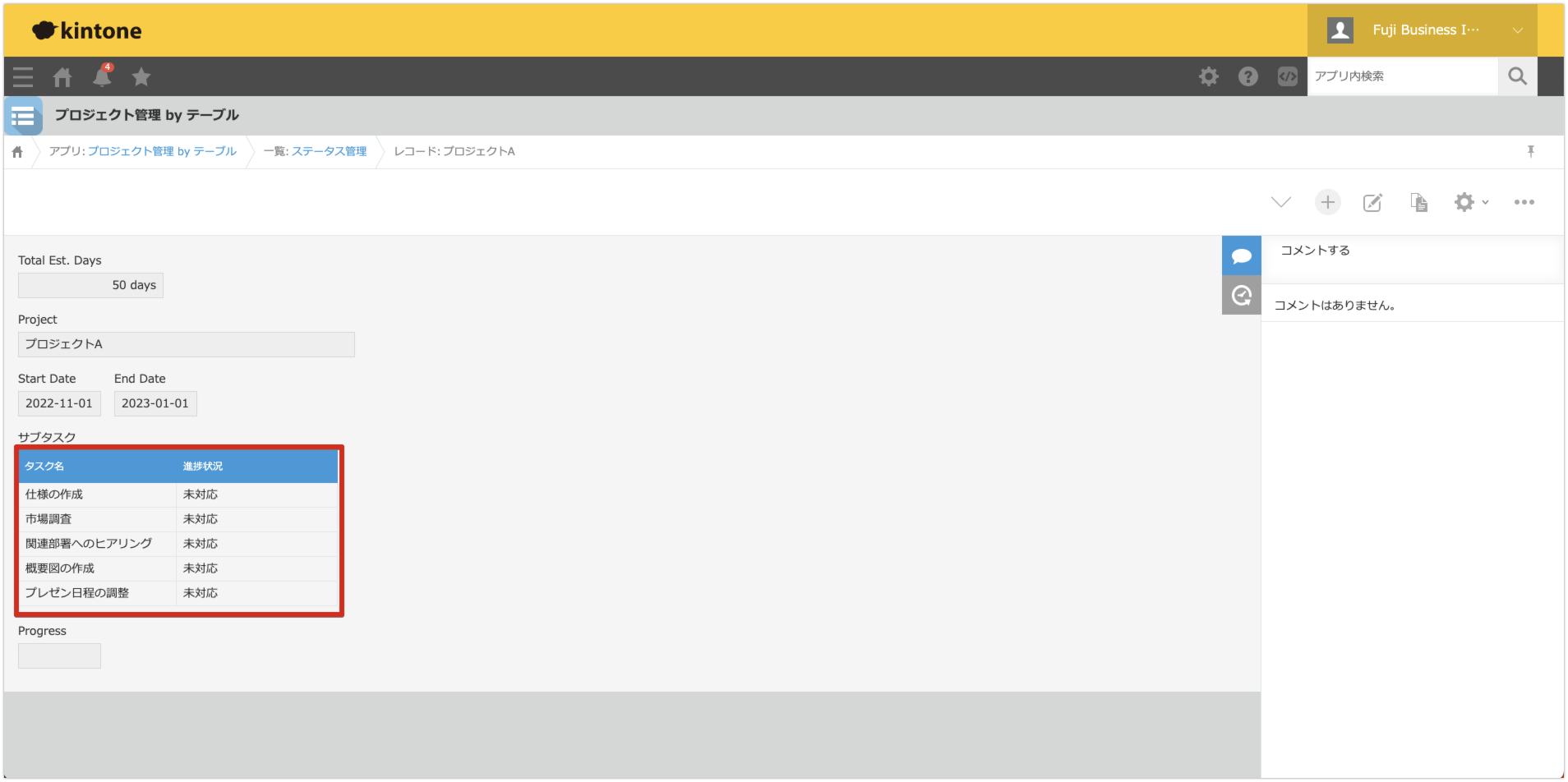 テーブルフィールドにサブタスクが表示されている