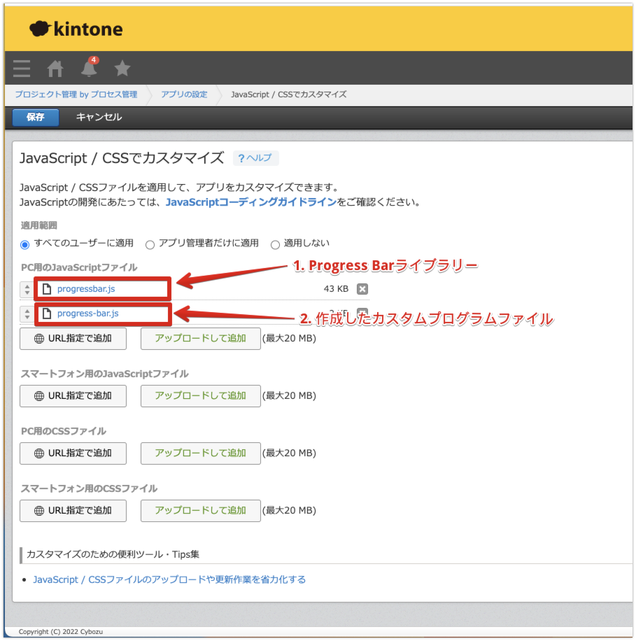 カスタマイズファイルを設定している