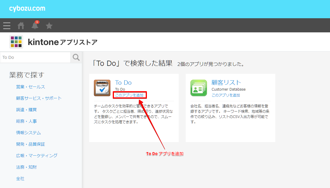アプリを追加している