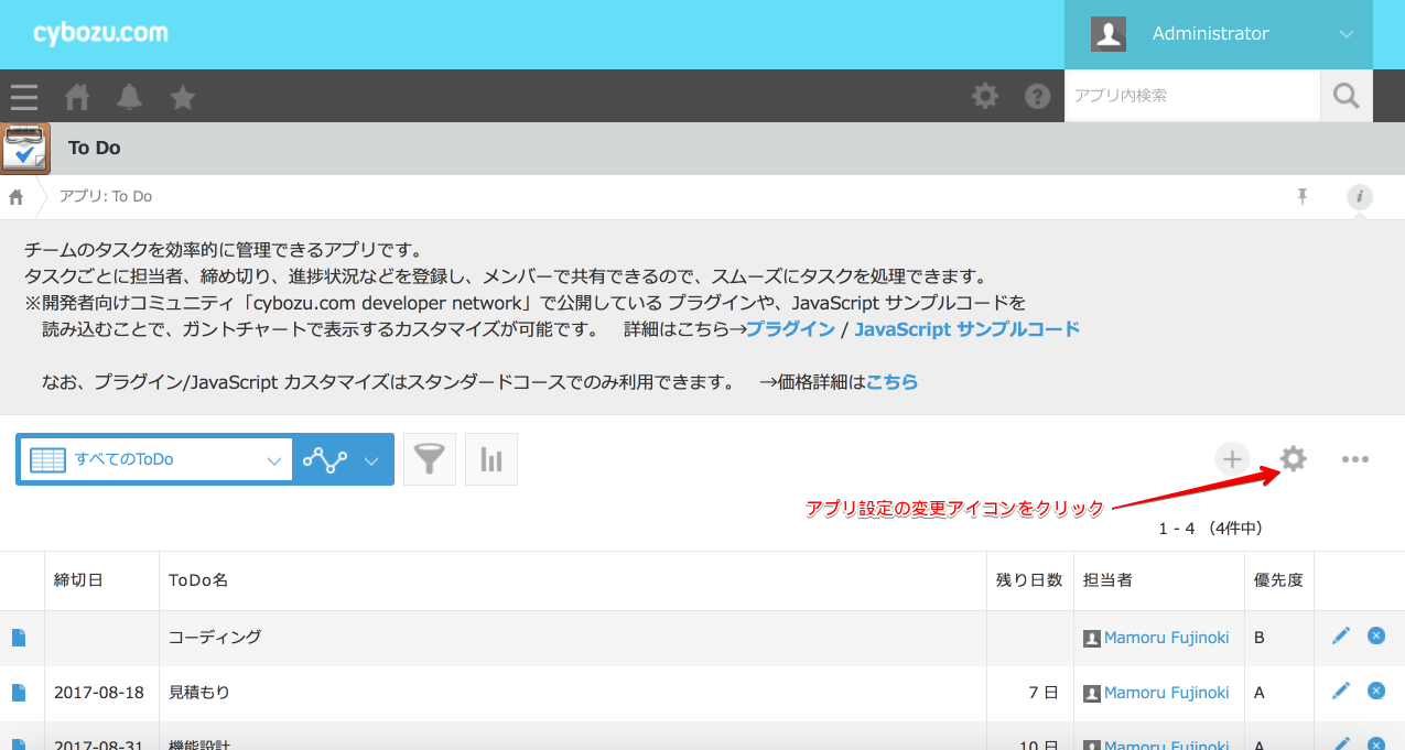 アプリの設定画面を開く動線を示している